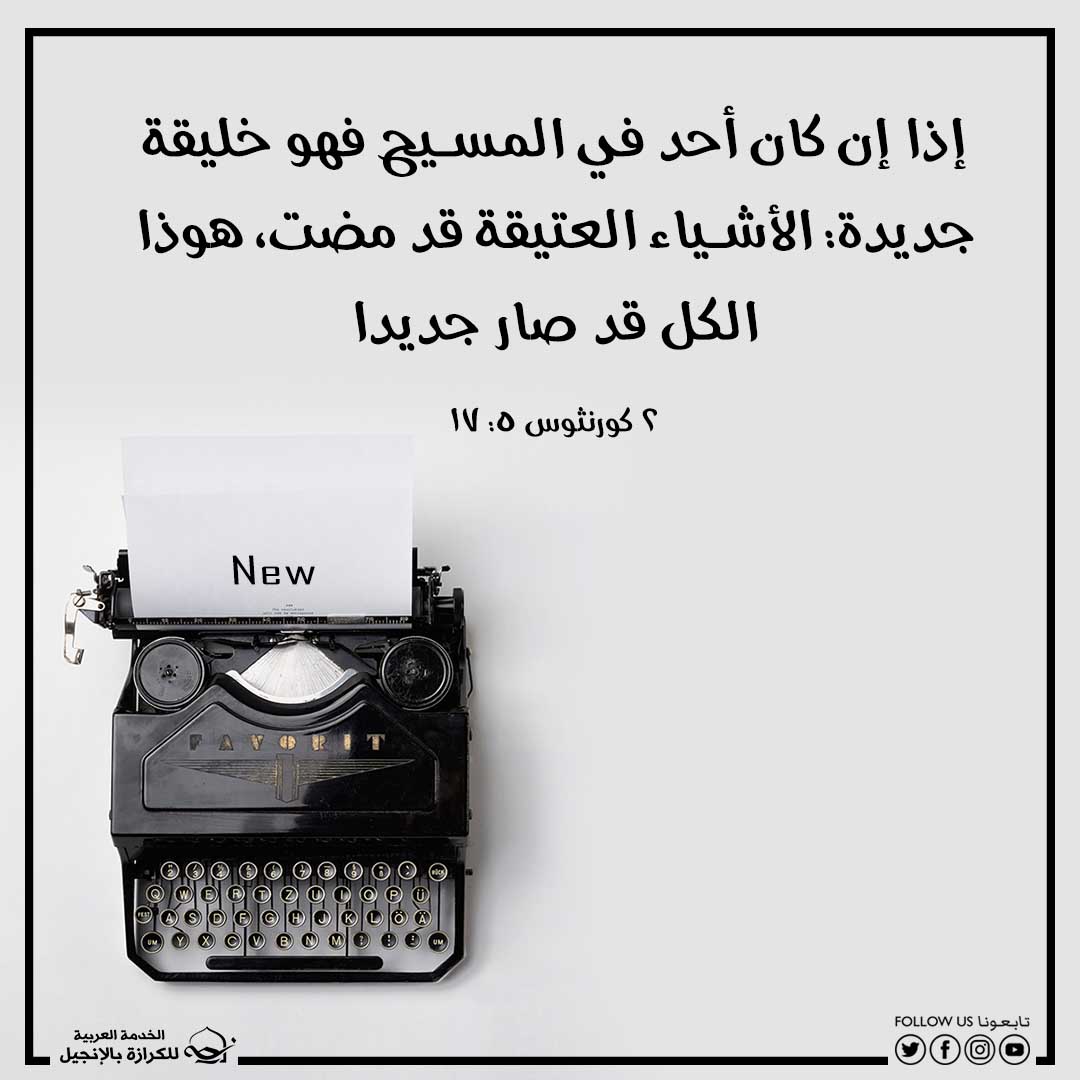 آيات من الكتاب المقدس عن الخلاص