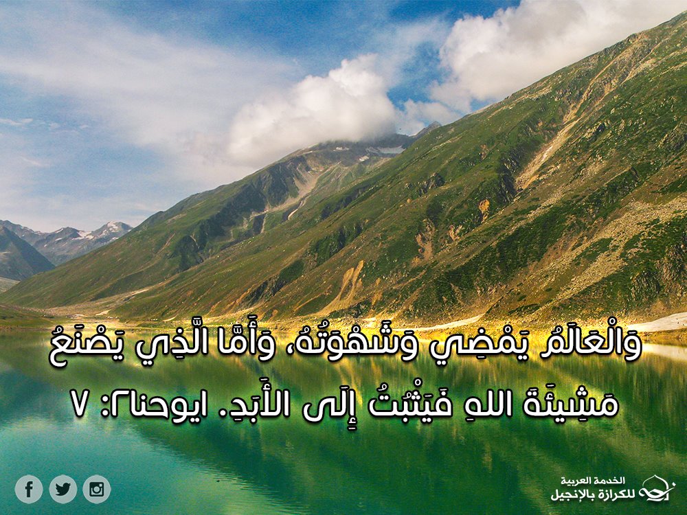 آيات من الكتاب المقدس عن الطاعة